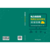 电力物联网电网企业云原生应用实践 商品缩略图2