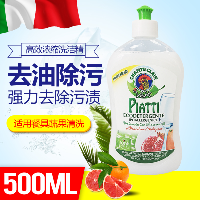 KJ 意大利进口大公鸡头浓缩石榴洗洁精家庭装家用厨房餐具果蔬无残留（新老包装随机发）