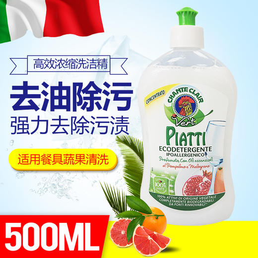 KJ 意大利进口大公鸡头浓缩石榴洗洁精家庭装家用厨房餐具果蔬无残留（新老包装随机发） 商品图0