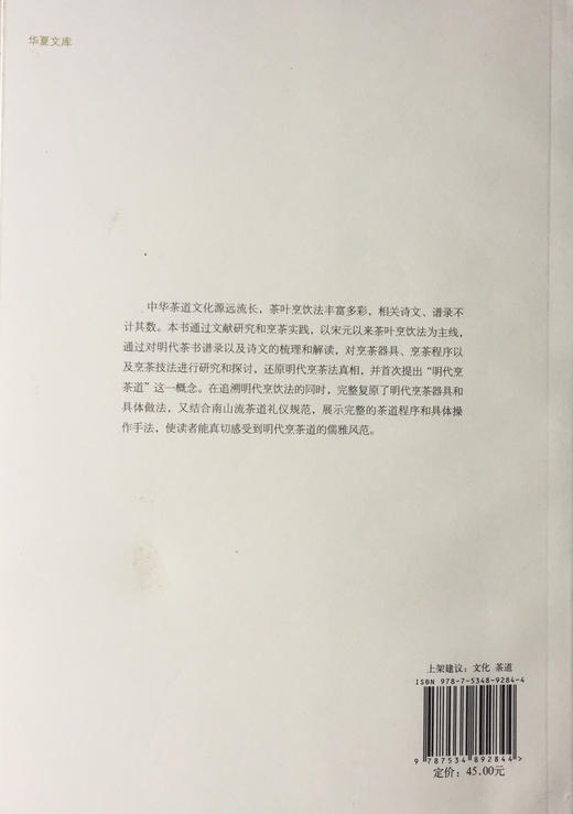 大明绝唱 明代烹茶道—马守仁 著 商品图1