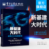 新基建大时代：聚焦5G与物联网 商品缩略图0