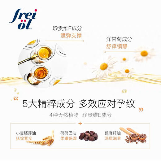 德国福来妊娠油125ml 商品图5