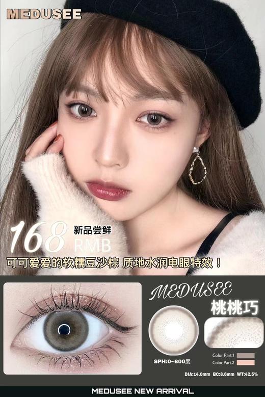 Medusee 年抛 多彩星球系列 混色渐变 直径14.0/14.2  一片装 一副拍2 商品图4