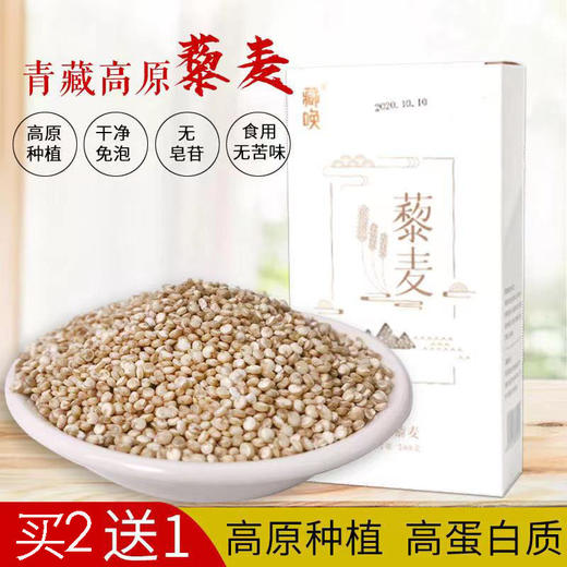 【买2份送1份】青海高原藜麦500g 商品图0