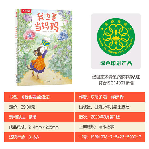 乐乐趣-我也要当妈妈 商品图6