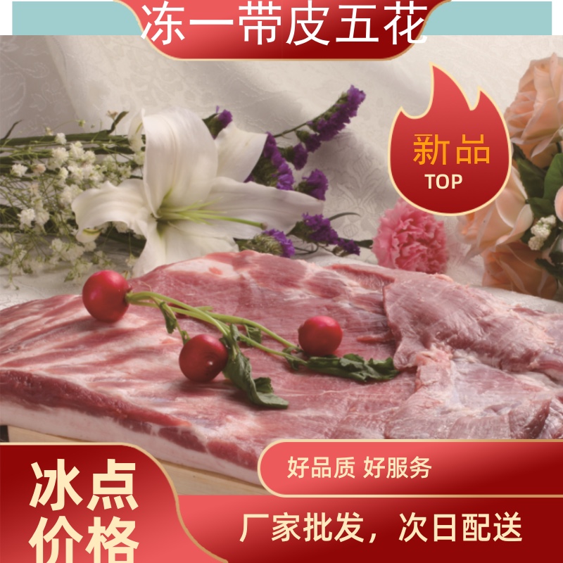 旗舰店 大红门  冻一级带皮大五花  10kg*1