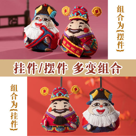 财神爷+土地爷的神仙搭档 刺绣diy材料包 商品图3