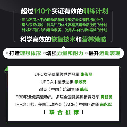 身体训练革命 G效提升力量耐力和运动表现的功能性训练方案 商品图2