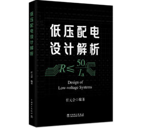 低压配电设计解析
