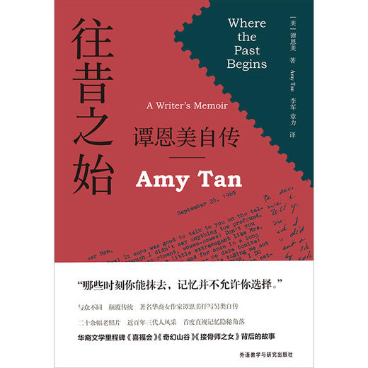 往昔之始——谭恩美自传 商品图7