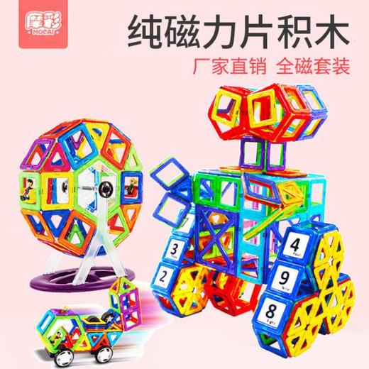 【儿童玩具】*磁力片积木套装百变提拉磁性拼搭片儿童益智玩具纯磁力片 商品图0
