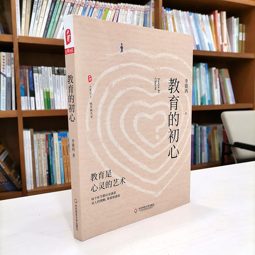 教育的初心 大夏书系 教育新思考 李镇西老师评述教育与社会热点 商品图1