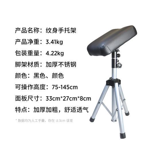 加重三角手托架  纹身专业收托架 商品图1