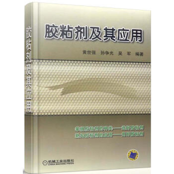 胶粘剂及其应用 商品图0