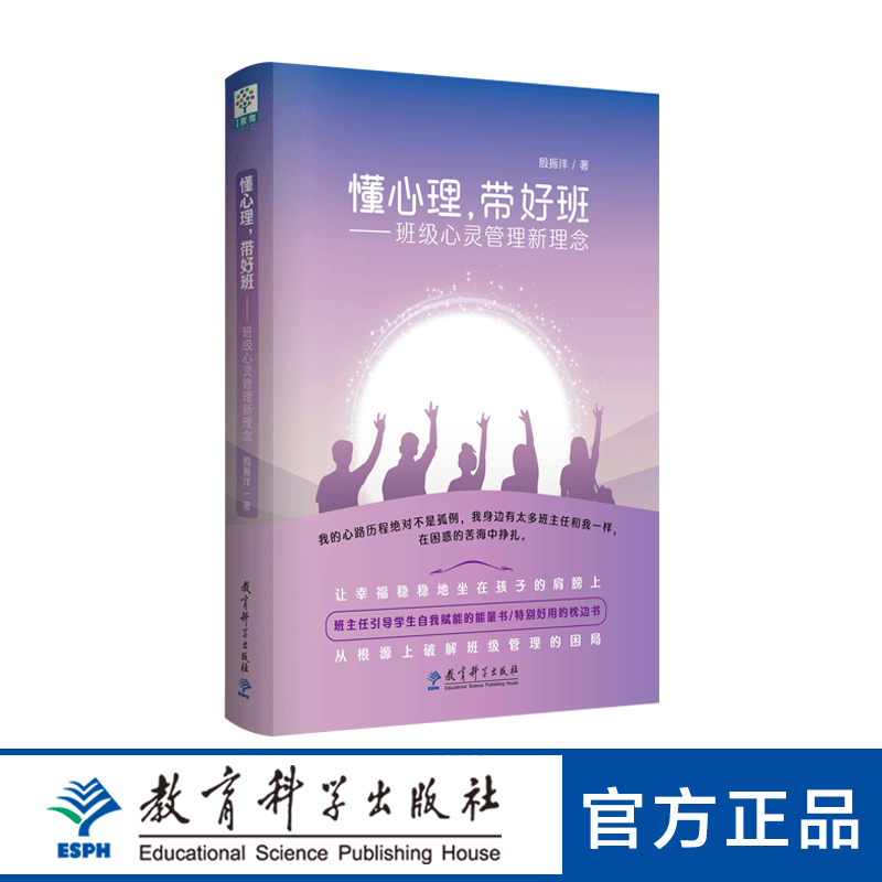 懂心理，带好班——班级心灵管理新理念（班主任的枕边书，引导学生自我赋能的能量书）