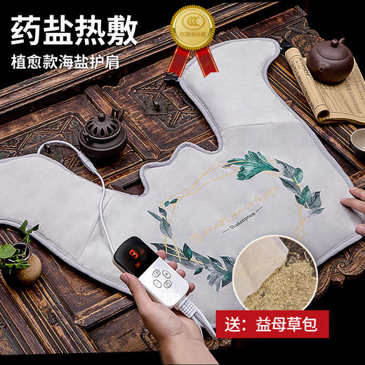 诺泰海盐加热披肩颈椎电加热海盐袋艾草粗盐热敷包家用