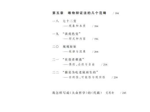 大众哲学 高中阶段（中小学生阅读指导目录） 商品图3