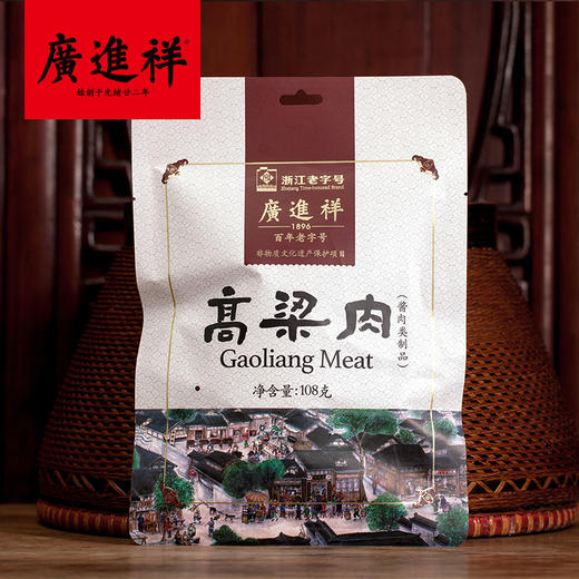 广进祥高粱肉 | 百年字号 龙湾特色 酱卤味猪肉片肉干年货纸蓬包手礼 商品图3