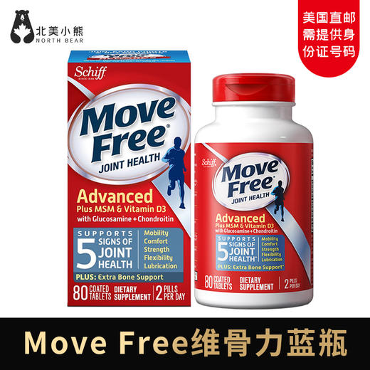 Schiff Move Free加VD氨糖软骨素 维骨力MSM蓝盒 80粒/瓶 #美国直邮 商品图0