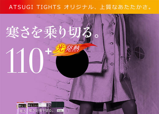 日本ATSUGI厚木 110D天鹅绒发热连裤袜丝袜M-L 2双装JPY带授权招加盟代理 商品图1