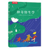 乐乐趣-神奇仿生学 人类如何从自然中汲取灵感 商品缩略图1