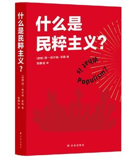 什么是民粹主义？