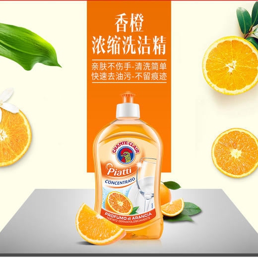 【49元3件】进口大公鸡头超浓缩洗洁精低泡易漂不伤手果蔬餐具清洗通用香橙味8015194100254 商品图1