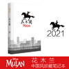 2021花木兰中国风珍藏笔记本 商品缩略图0