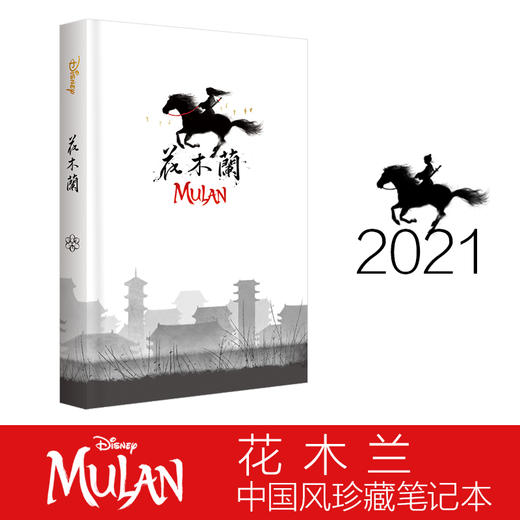 2021花木兰中国风珍藏笔记本 商品图0