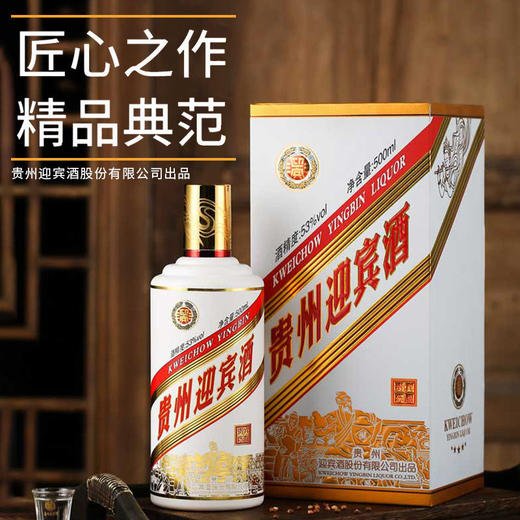 【推荐】贵州迎宾酒53度贵宾陈酿酱香型白酒500ml*6整箱装 商品图3
