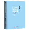 1小时就懂的沟通课（百万销量作者李尚龙实用新作。掌握方法，人人都能成为沟通高手） 商品缩略图2