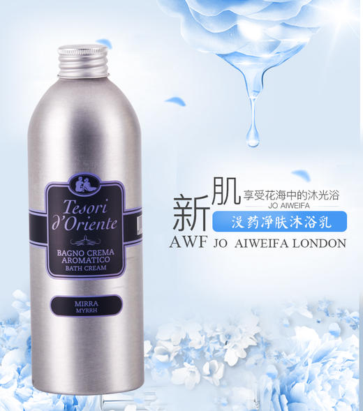 KJ 意大利进口东方宝石净肤沐浴乳末药香沐浴露持久留香男女士500ml 商品图0