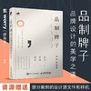 品制牌子——*牌设计的美学之道 商品缩略图1