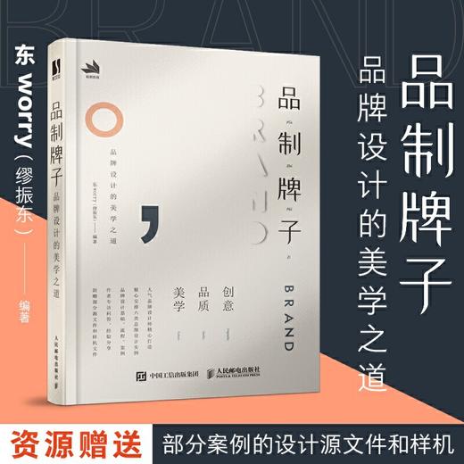 品制牌子——*牌设计的美学之道 商品图1