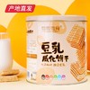 【有零有食】豆乳威化 288g/罐（产地直发）  商品缩略图0