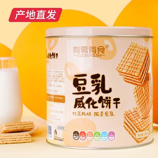 【有零有食】豆乳威化 288g/罐（产地直发）  商品图0