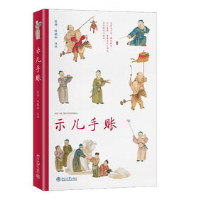 《示儿手账》定价：56.00元 作者：张静  陈晓耘 选编