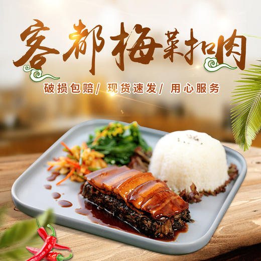 广州蒸烩煮客都梅菜扣肉200克 商品图0