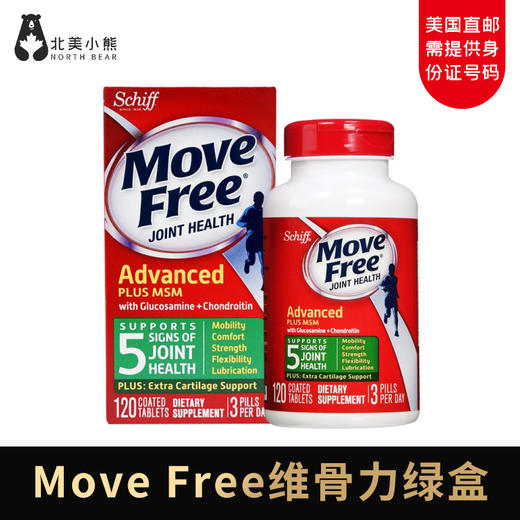 Schiff Move Free+MSM 氨基葡萄糖维骨力120粒绿盒 #美国直邮 商品图0