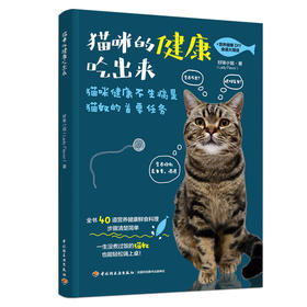 猫咪的健康吃出来