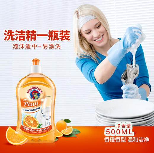 【49元3件】进口大公鸡头超浓缩洗洁精低泡易漂不伤手果蔬餐具清洗通用香橙味8015194100254 商品图2