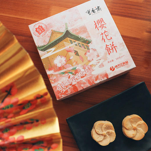 【荆楚味道  湖北老字号】扬子江武汉樱花饼 160g/盒 武汉特色伴手礼 商品图4