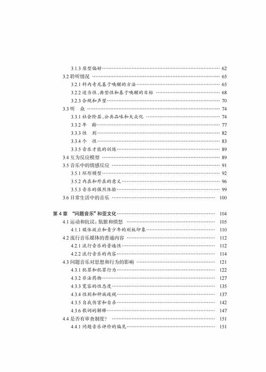 音乐社会心理学和应用心理学 商品图4