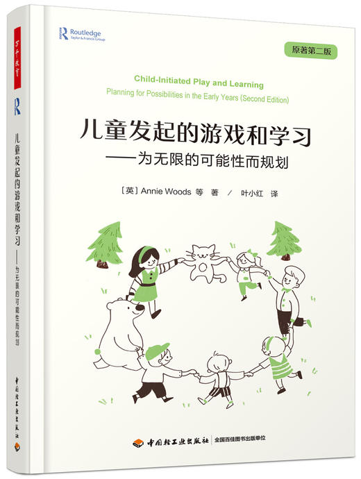 万千教育学前.儿童发起的游戏和学习：为无限的可能性而规划（全彩） 商品图0