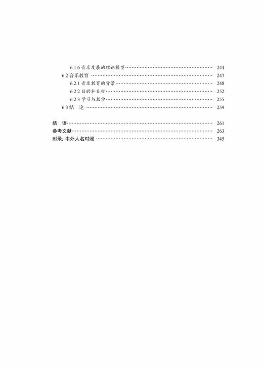 音乐社会心理学和应用心理学 商品图1