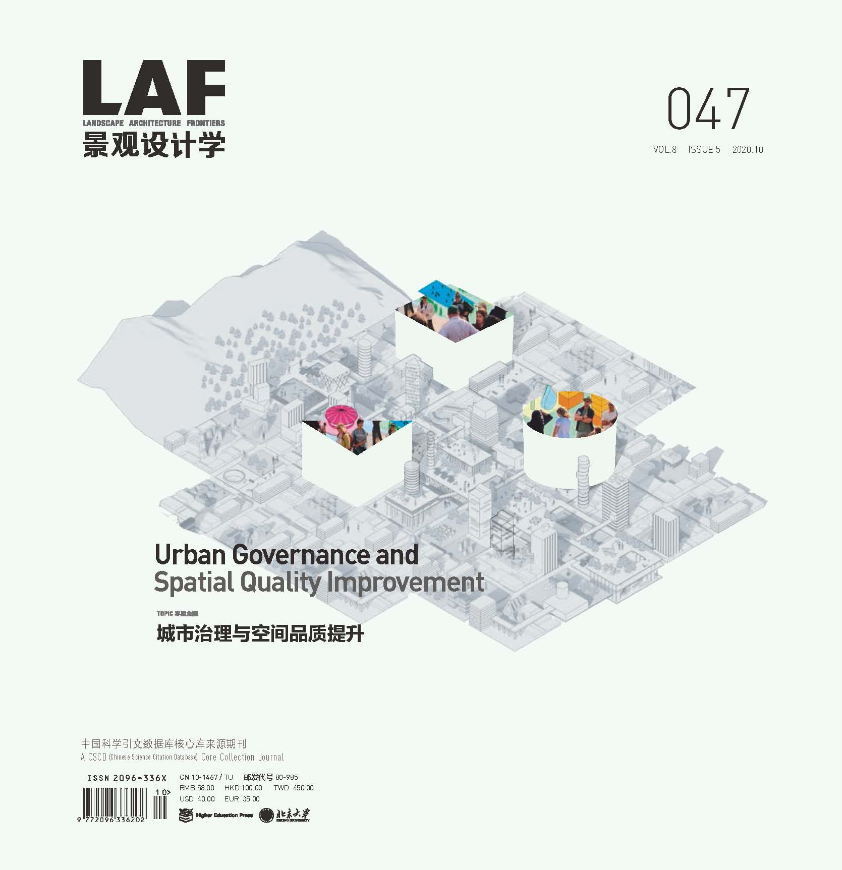 城市治理与空间品质提升丨2020年第五期《景观设计学》