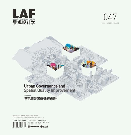 城市治理与空间品质提升丨2020年第五期《景观设计学》 商品图0