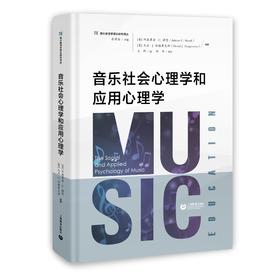 音乐社会心理学和应用心理学