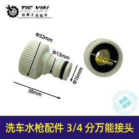 【货号04413】洗车水枪配件3/4分6分水管快速水龙头万能接头修补止通水接
