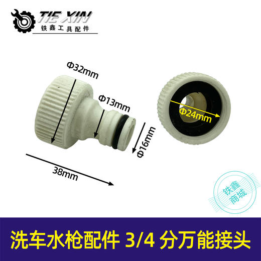 【货号04413】洗车水枪配件3/4分6分水管快速水龙头万能接头修补止通水接 商品图0